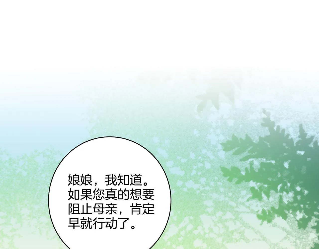 第112话 舞美人 第61页
