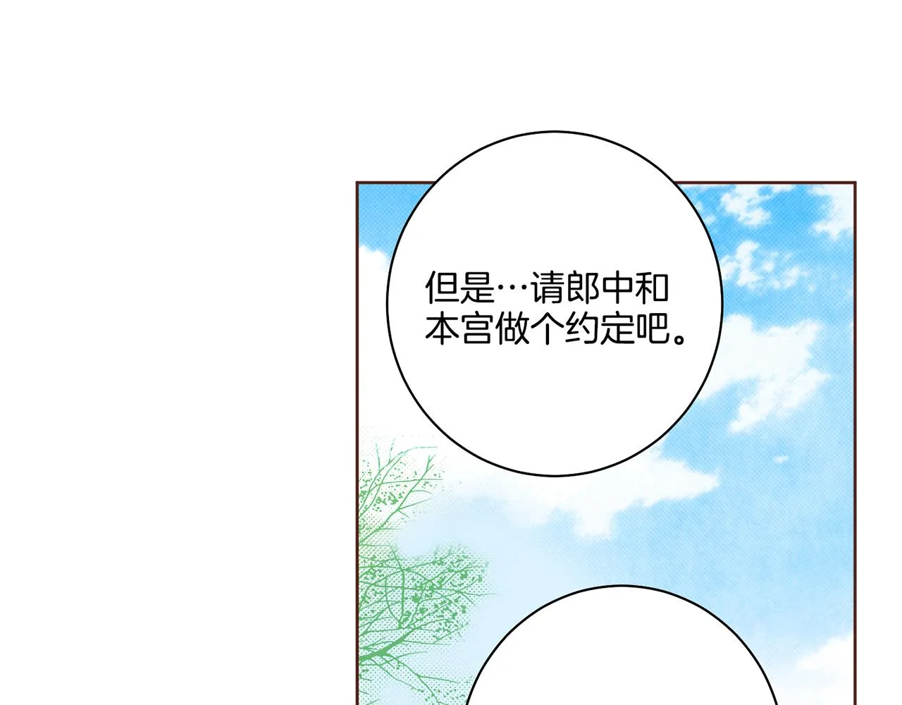 第112话 舞美人 第69页