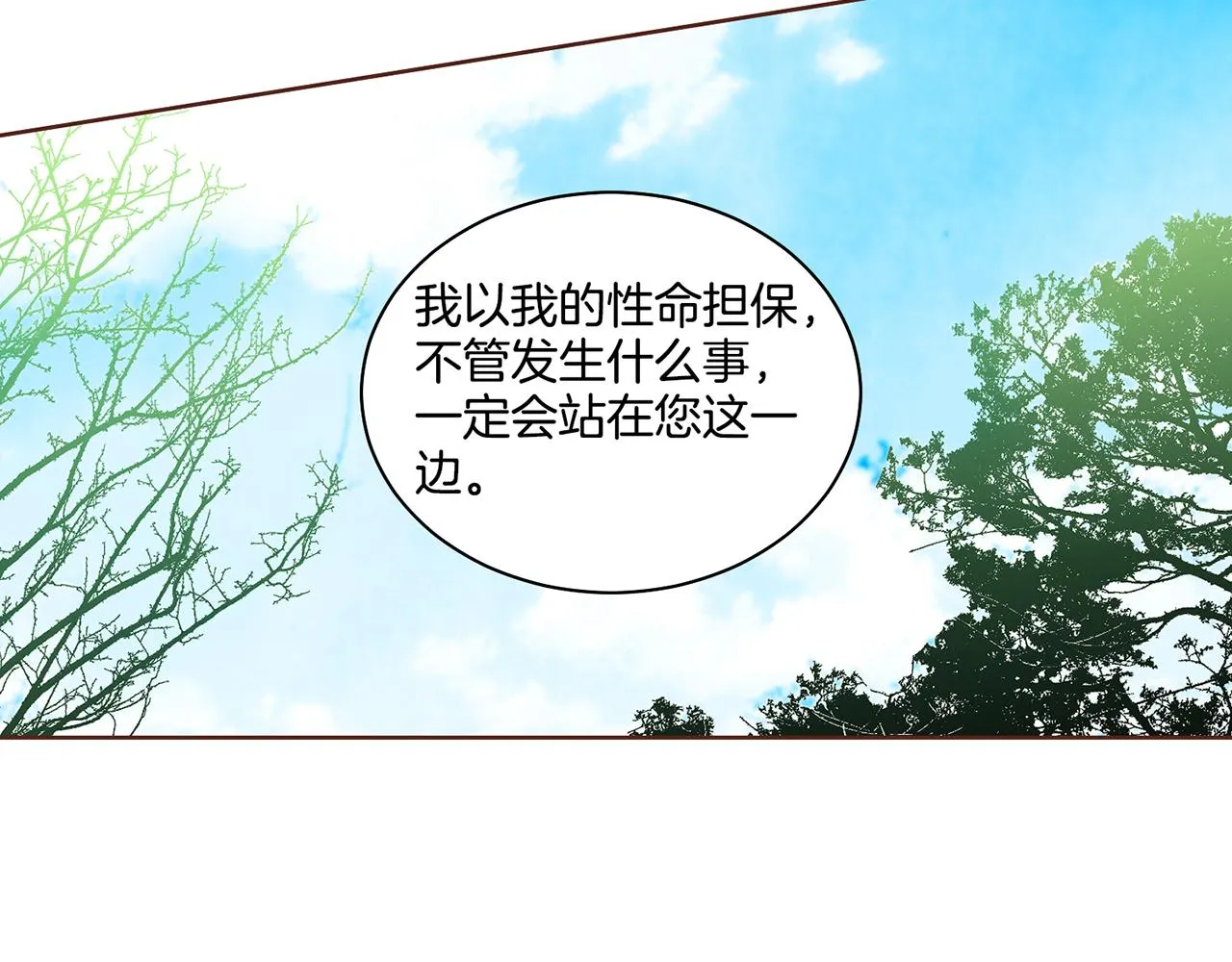 第112话 舞美人 第74页