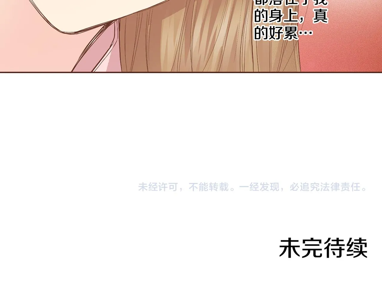 第112话 舞美人 第88页