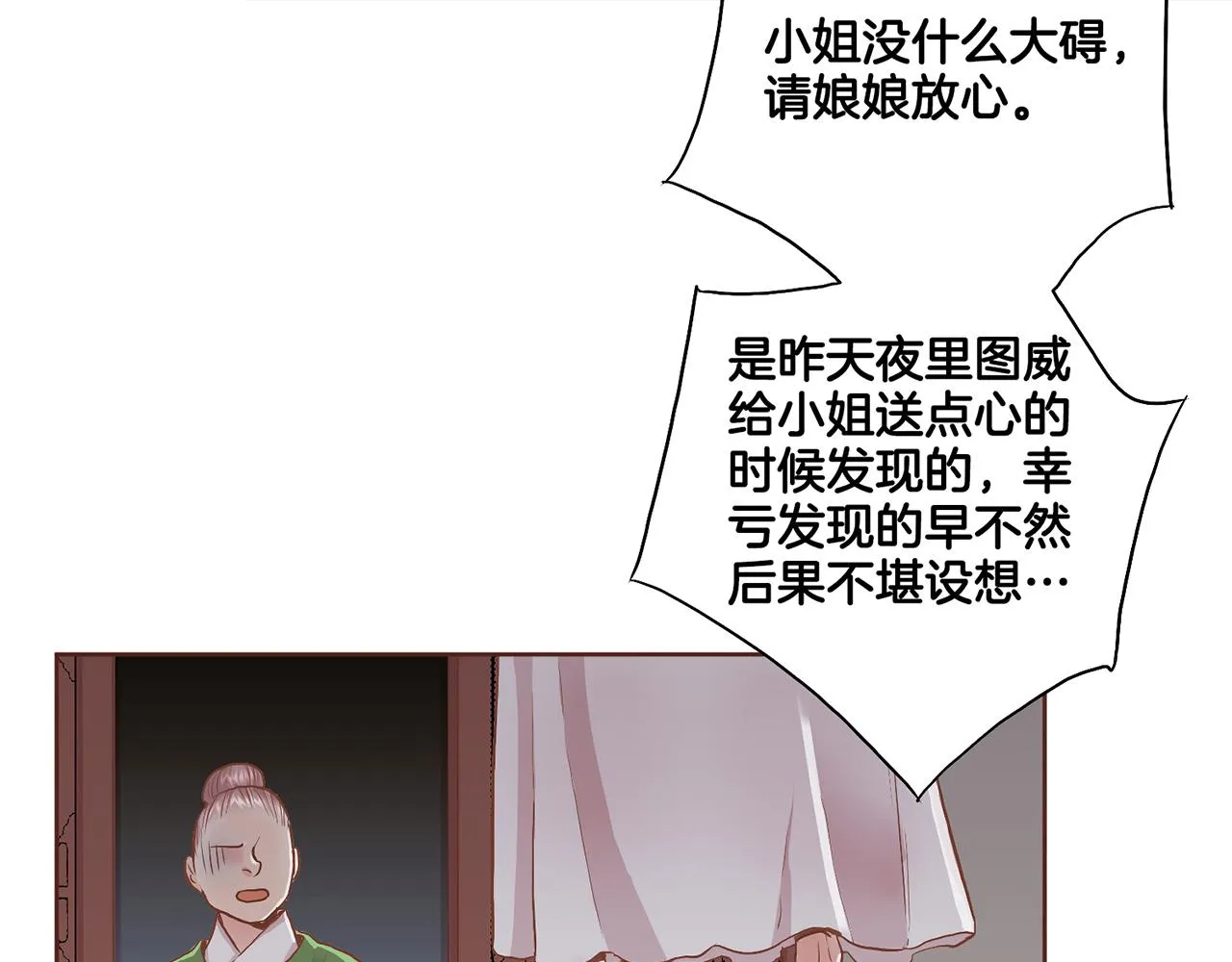 第111话 必须做出的选择 第9页