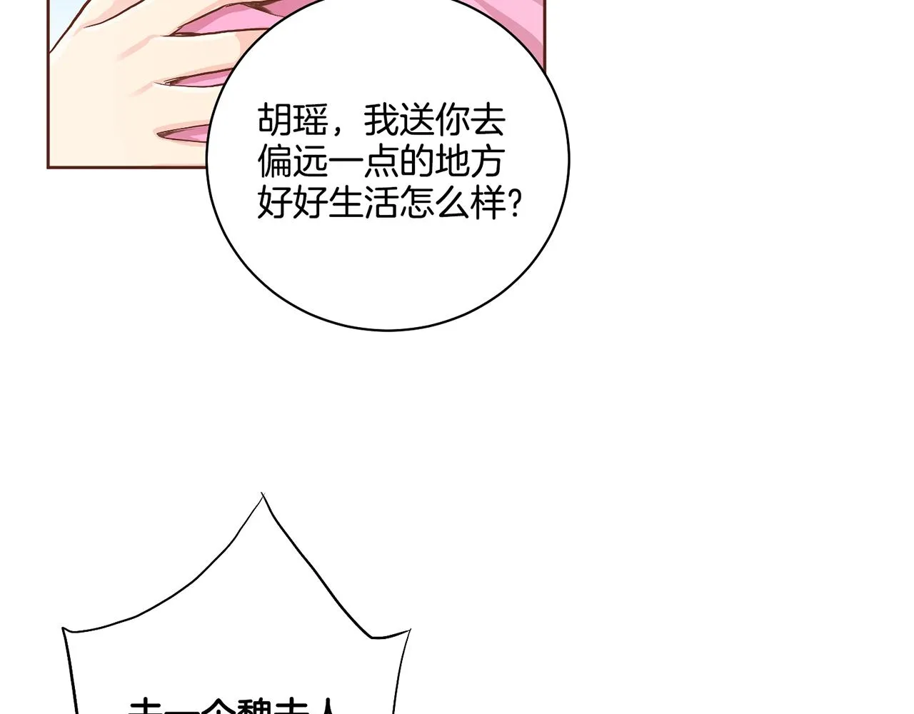 第111话 必须做出的选择 第33页