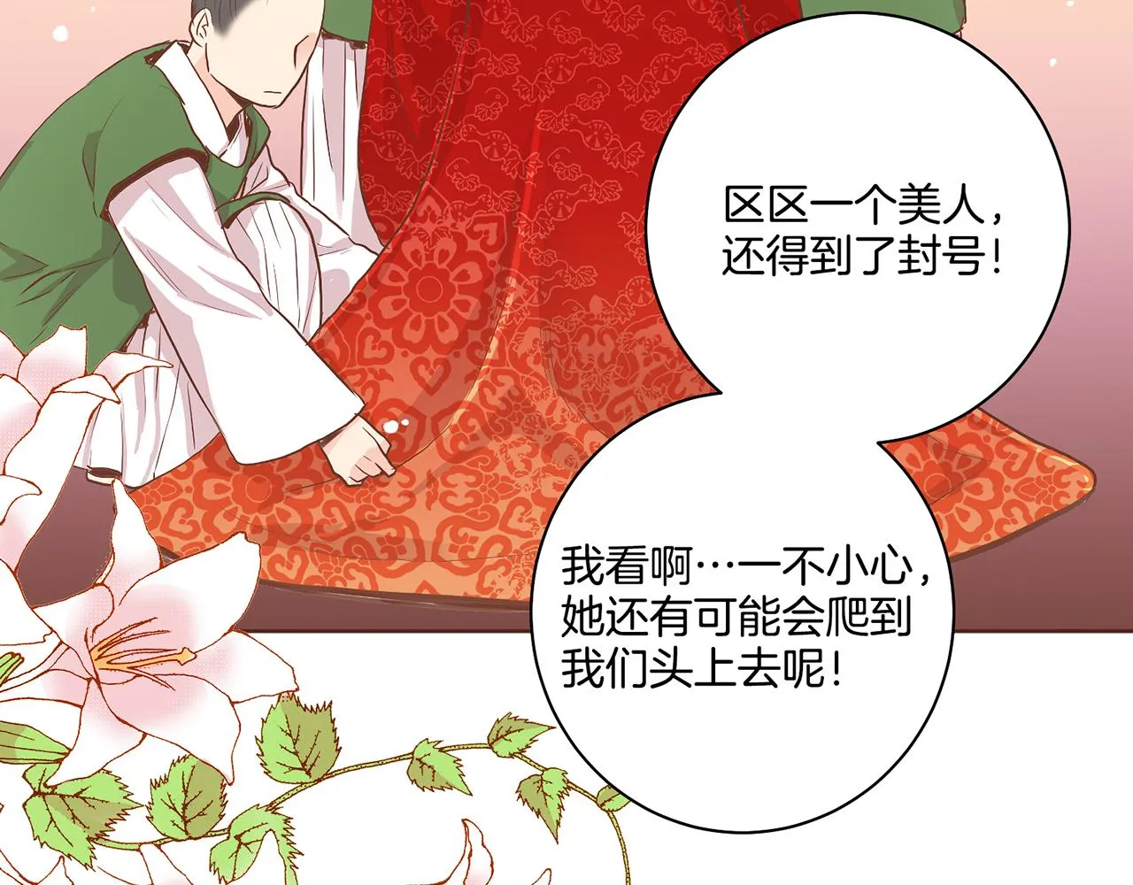第111话 必须做出的选择 第78页