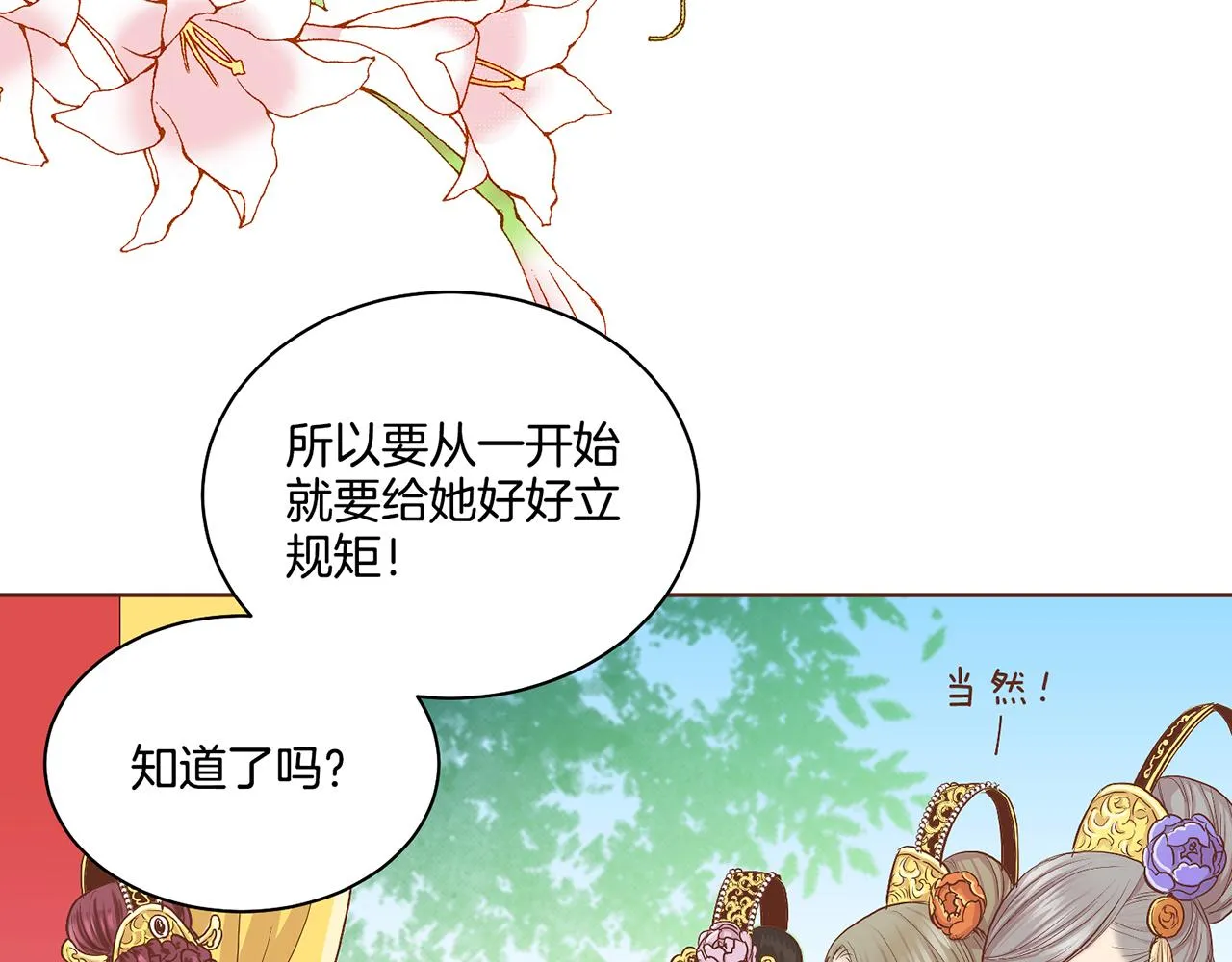 第111话 必须做出的选择 第79页