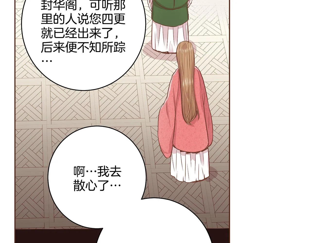 第110话 悬梁自尽 第88页