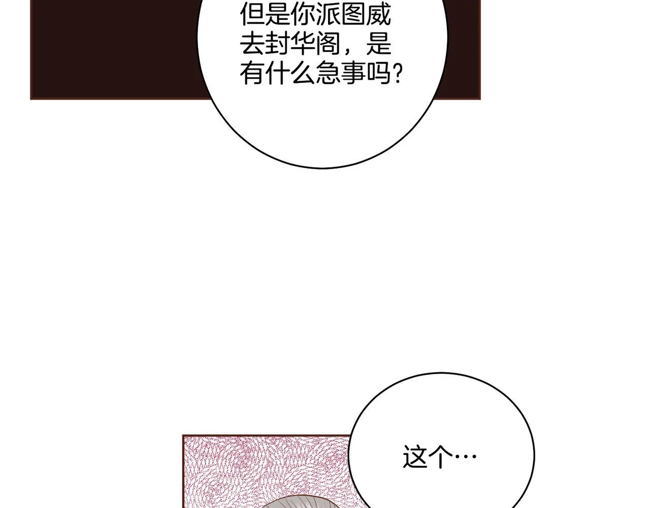 第110话 悬梁自尽 第89页