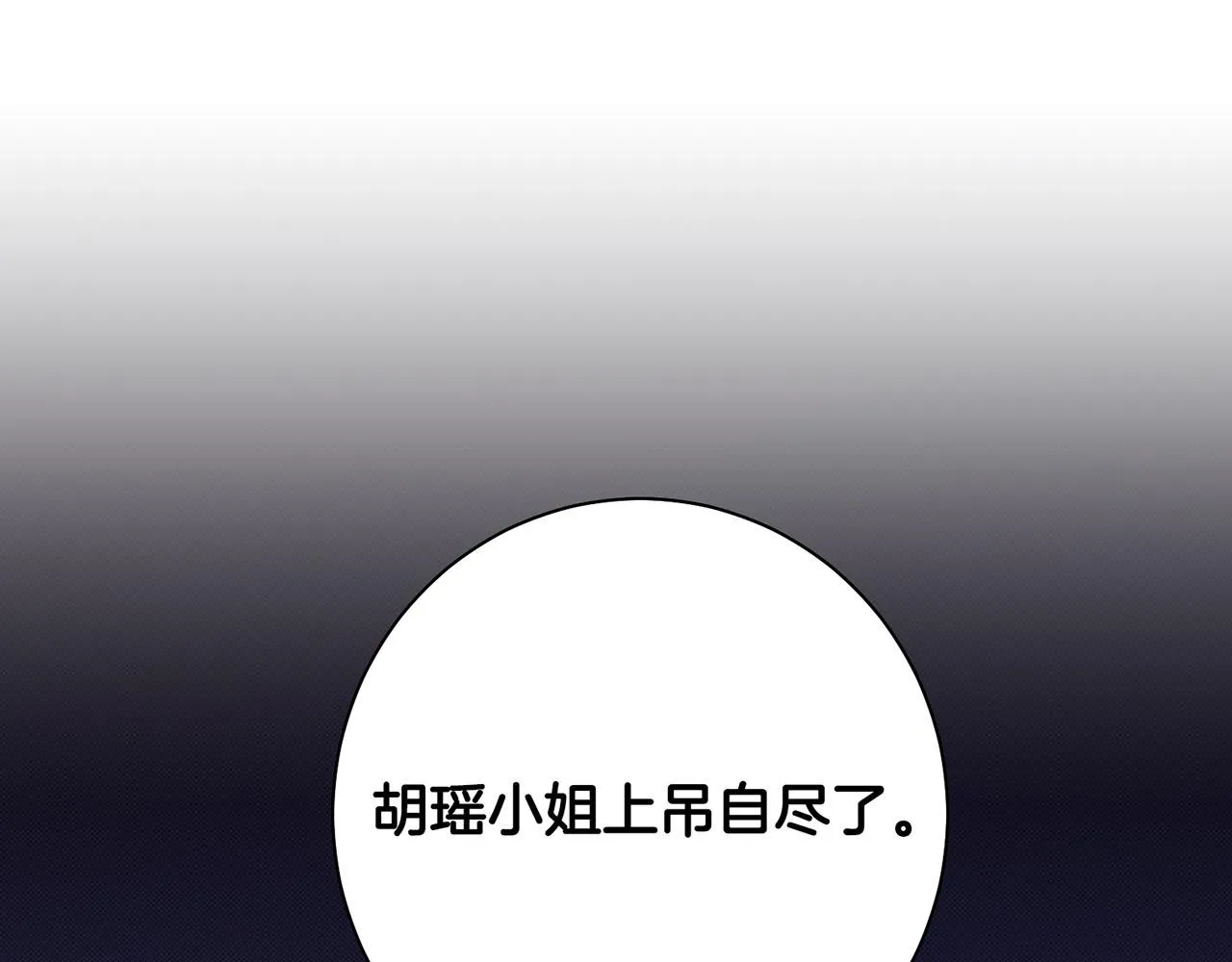 第110话 悬梁自尽 第93页