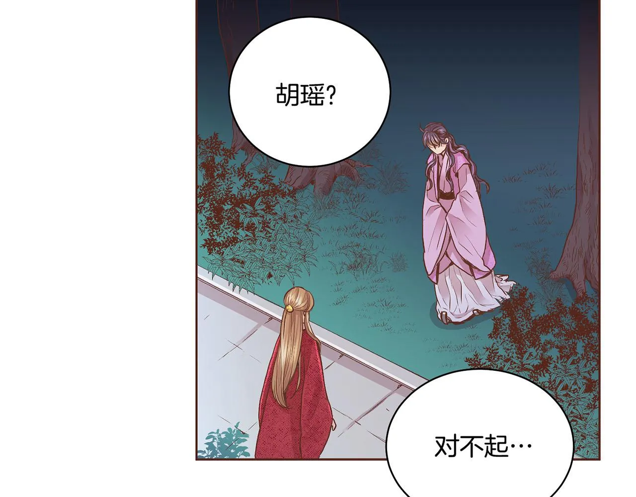 109话 艰难的决定 第33页