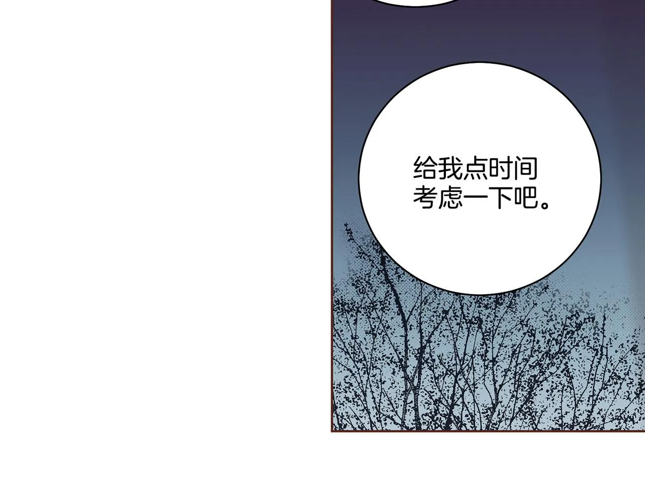 109话 艰难的决定 第78页