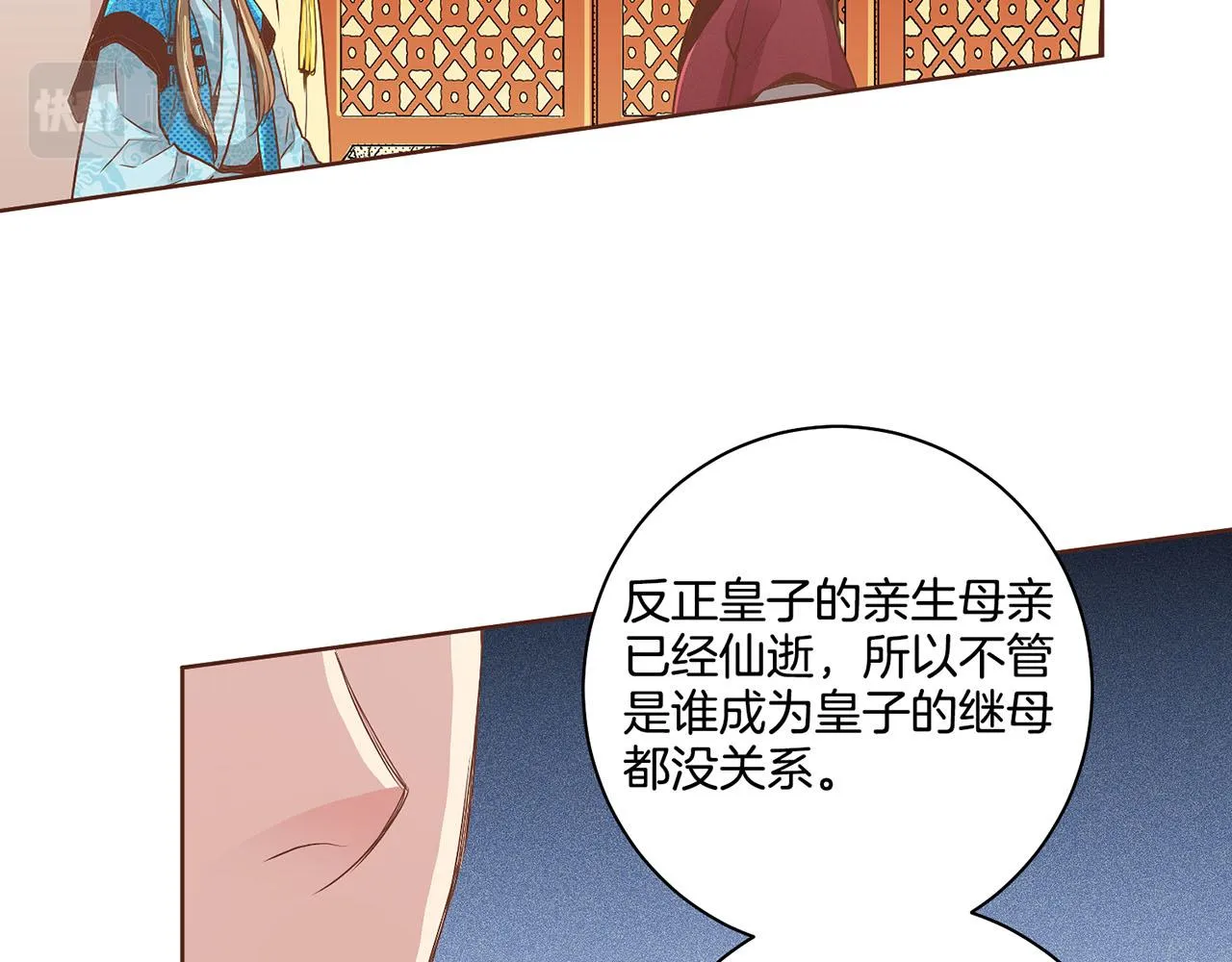 第108话 心爱的人 第6页