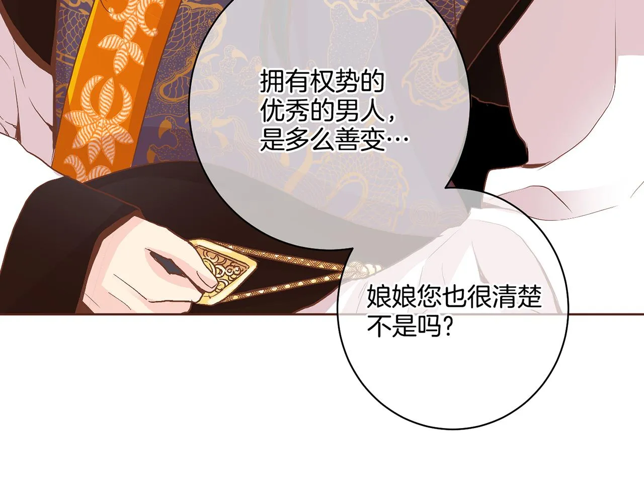 第108话 心爱的人 第14页