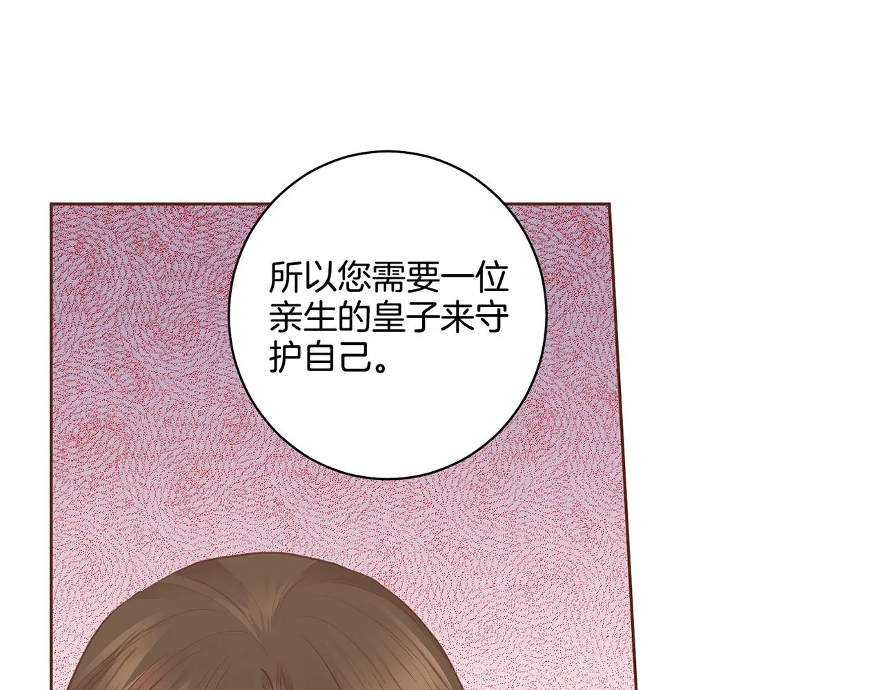 第108话 心爱的人 第15页