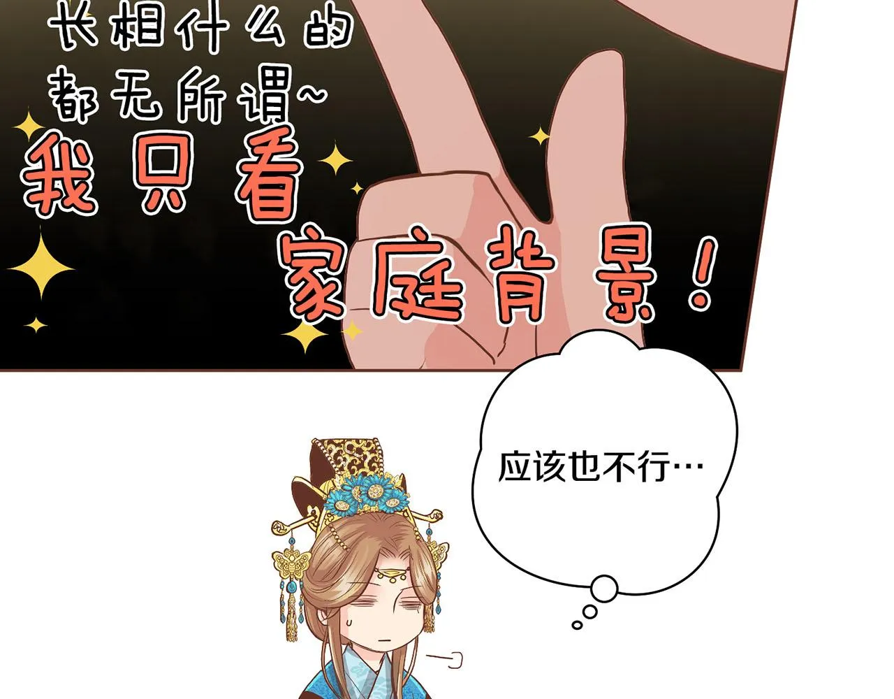 第108话 心爱的人 第29页