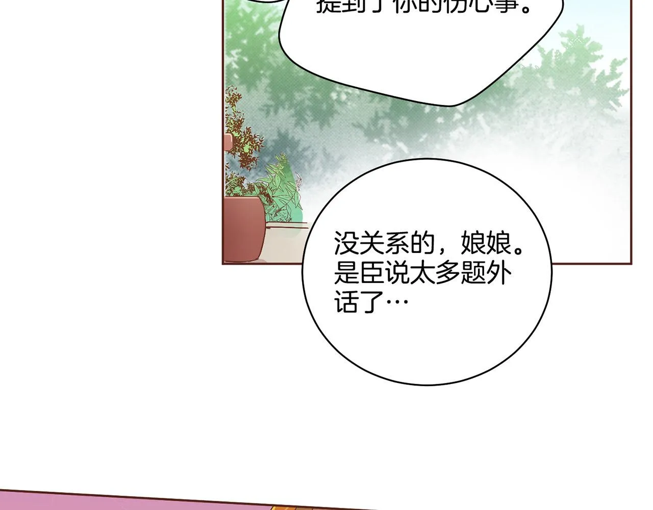 第108话 心爱的人 第71页