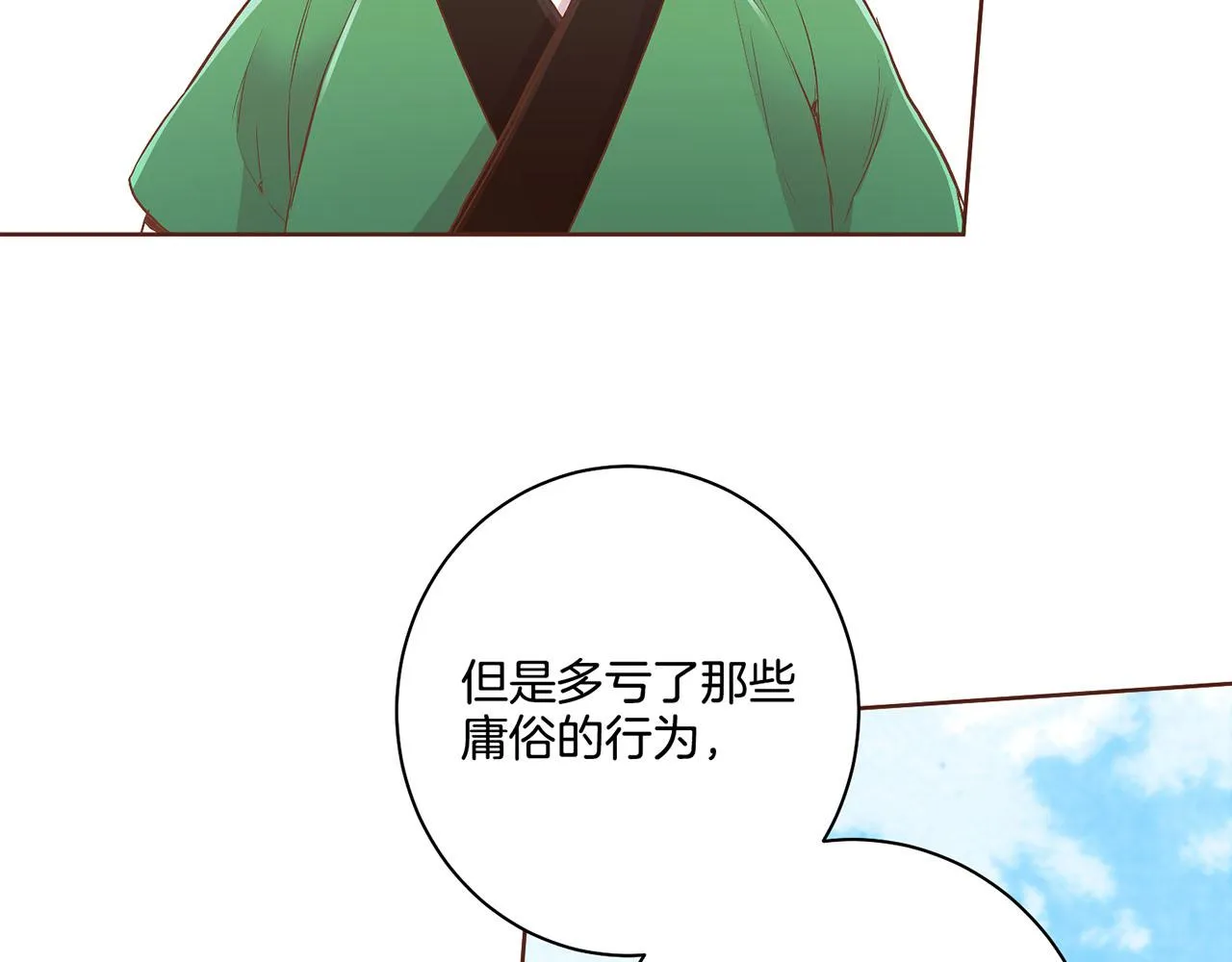 第108话 心爱的人 第74页