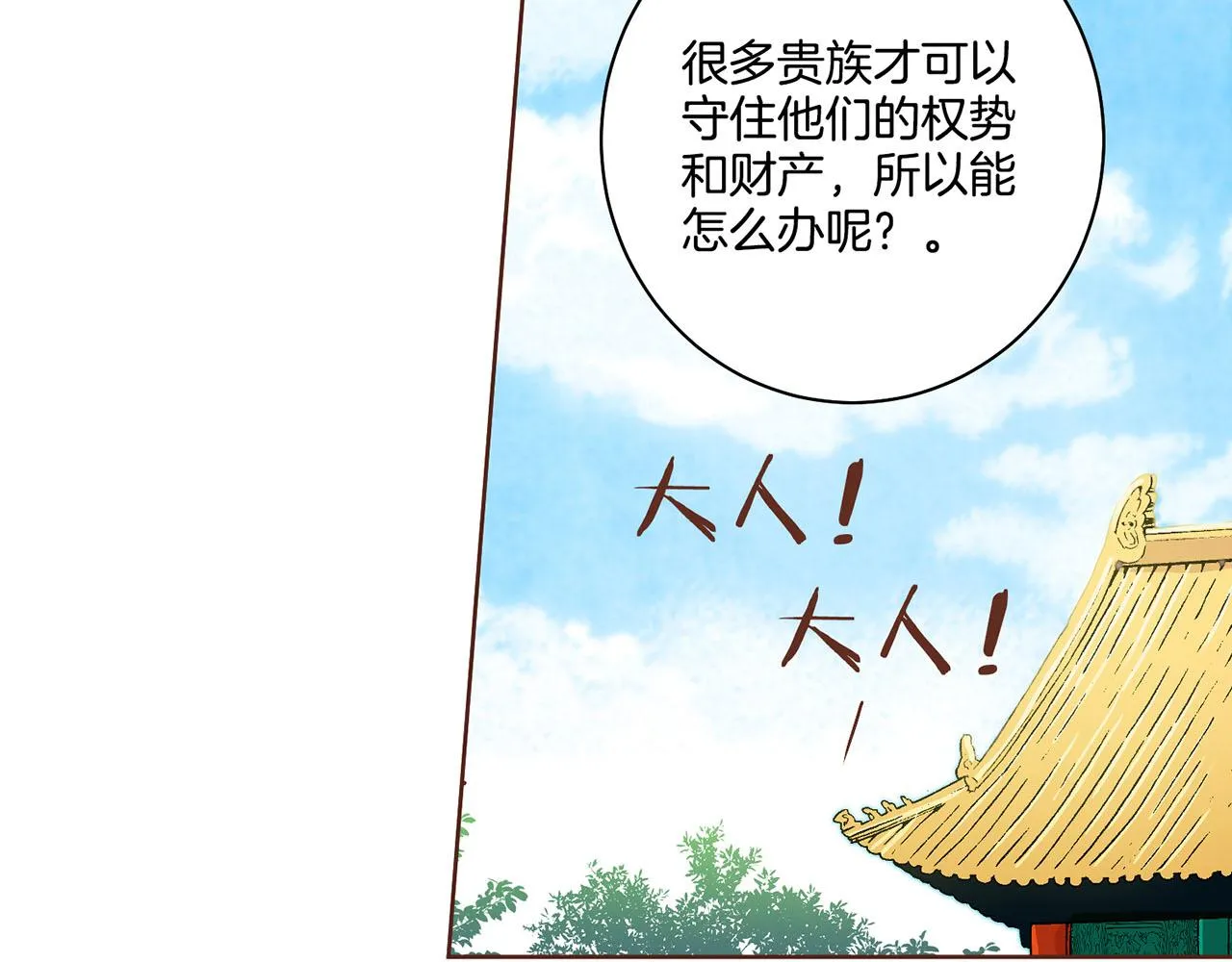 第108话 心爱的人 第75页