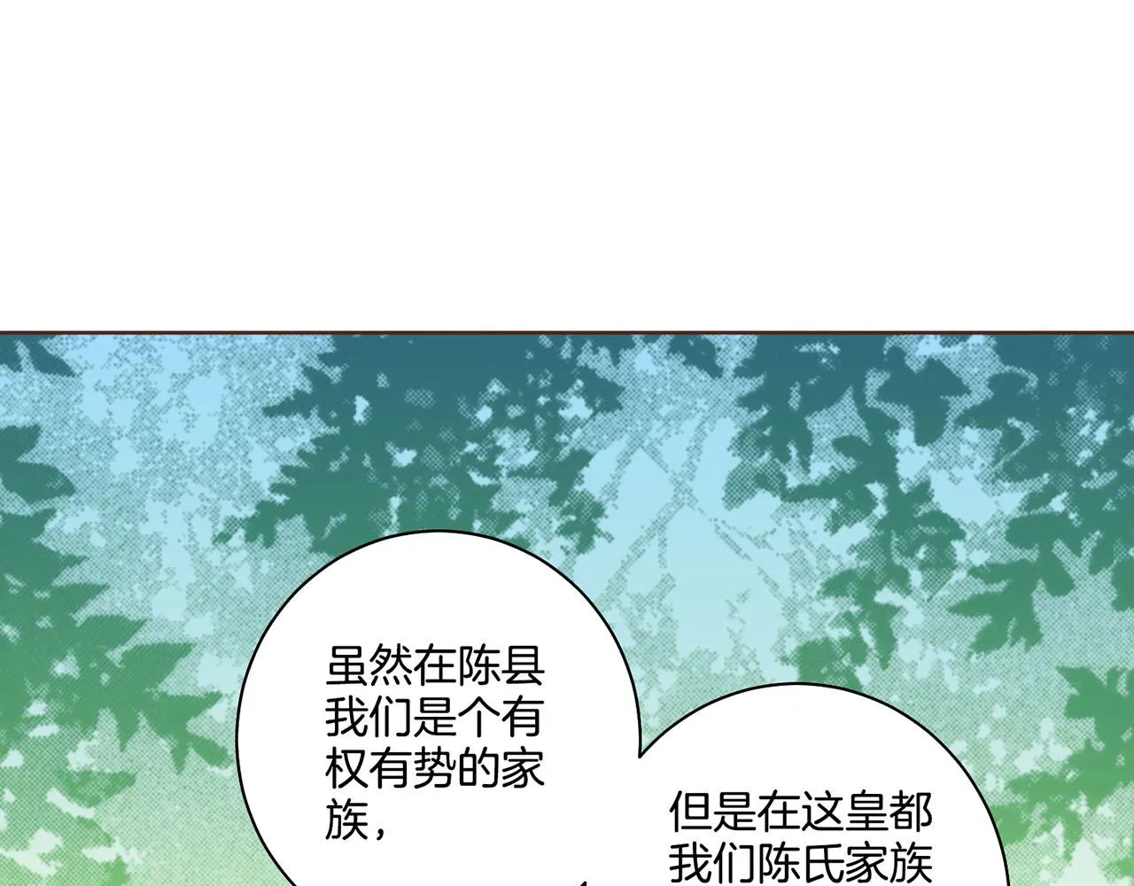 第107话 这份宠爱是永远的吗 第5页