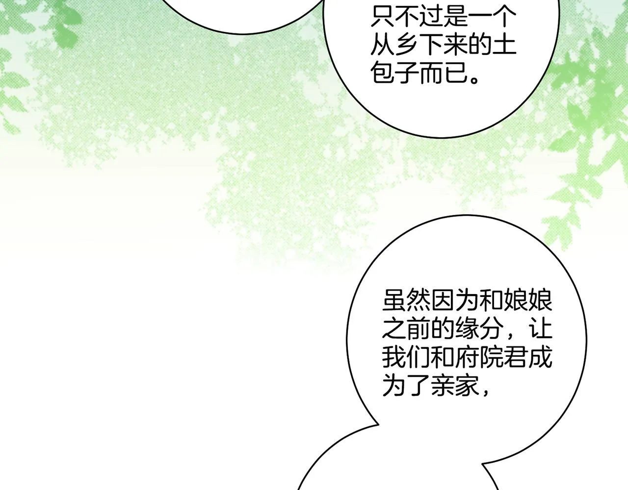 第107话 这份宠爱是永远的吗 第6页