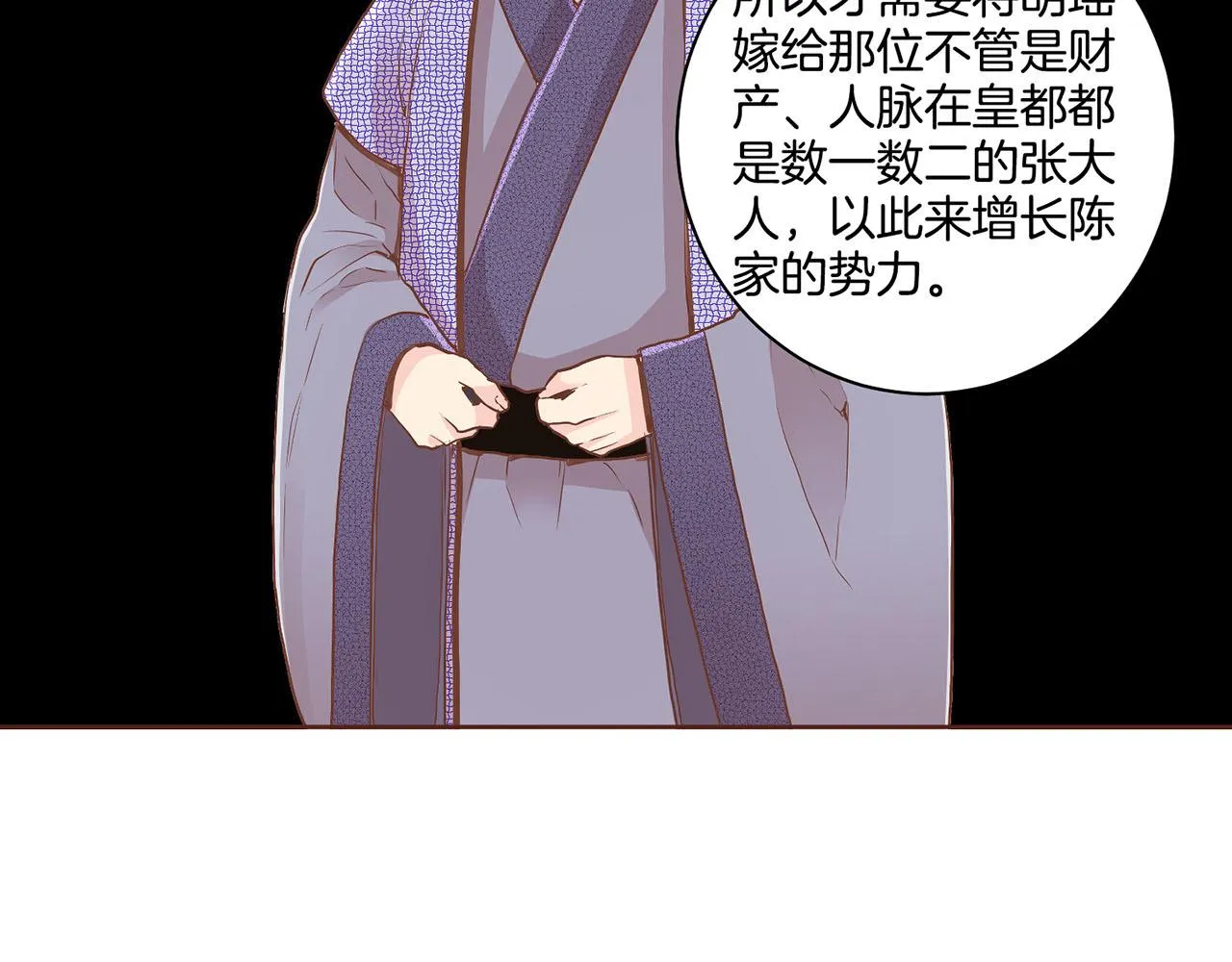 第107话 这份宠爱是永远的吗 第9页