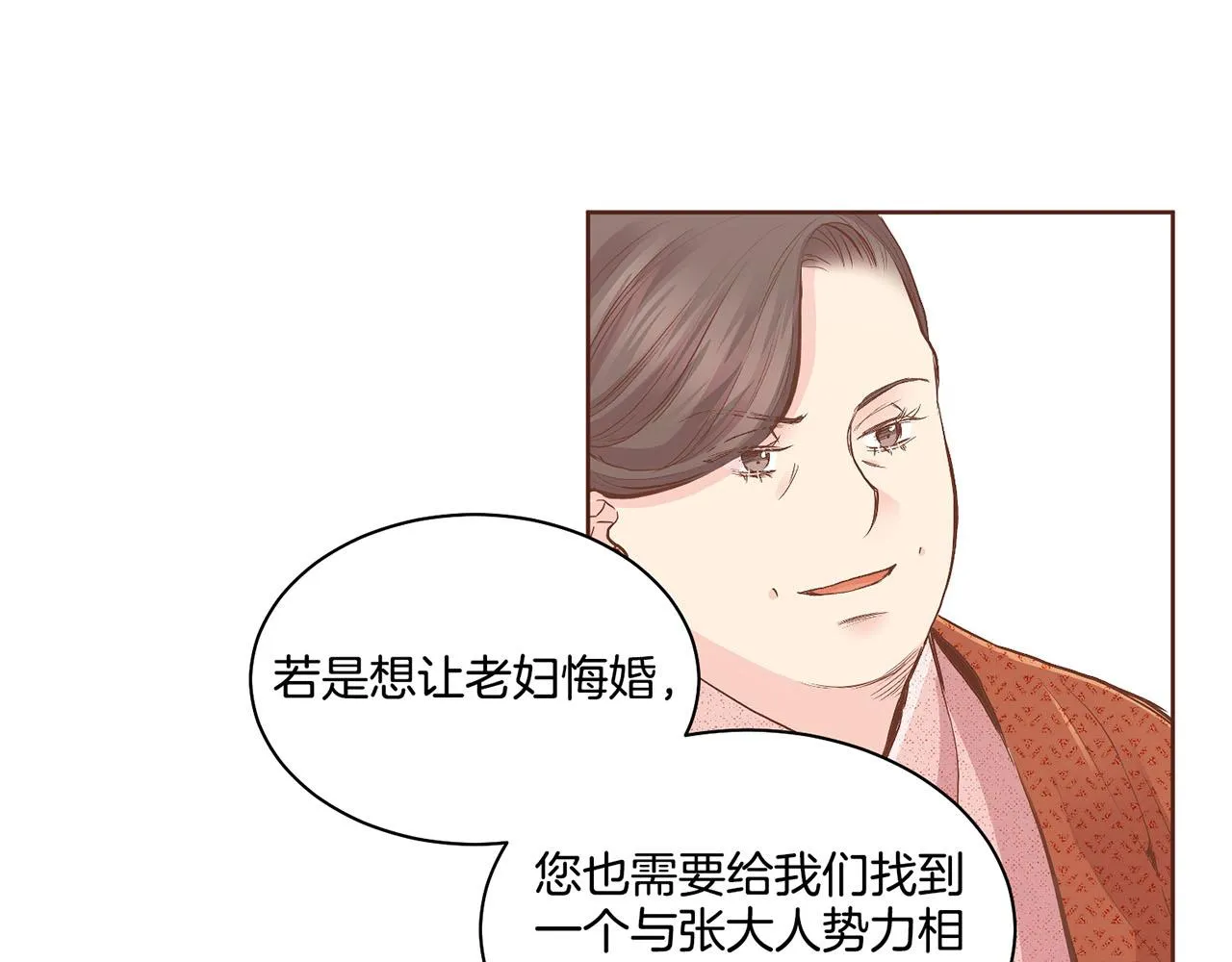 第107话 这份宠爱是永远的吗 第10页
