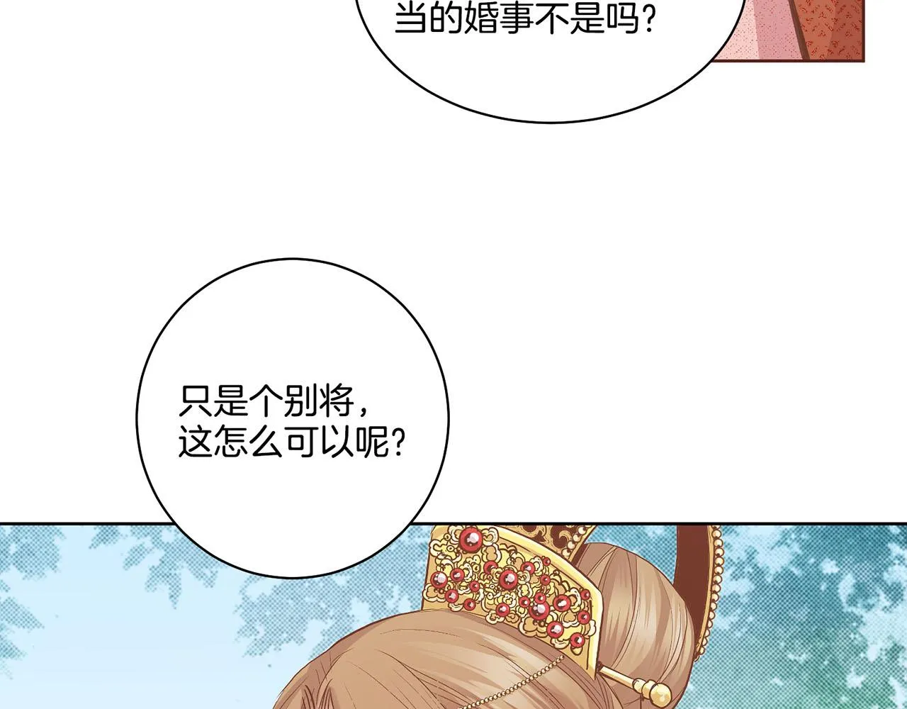 第107话 这份宠爱是永远的吗 第11页