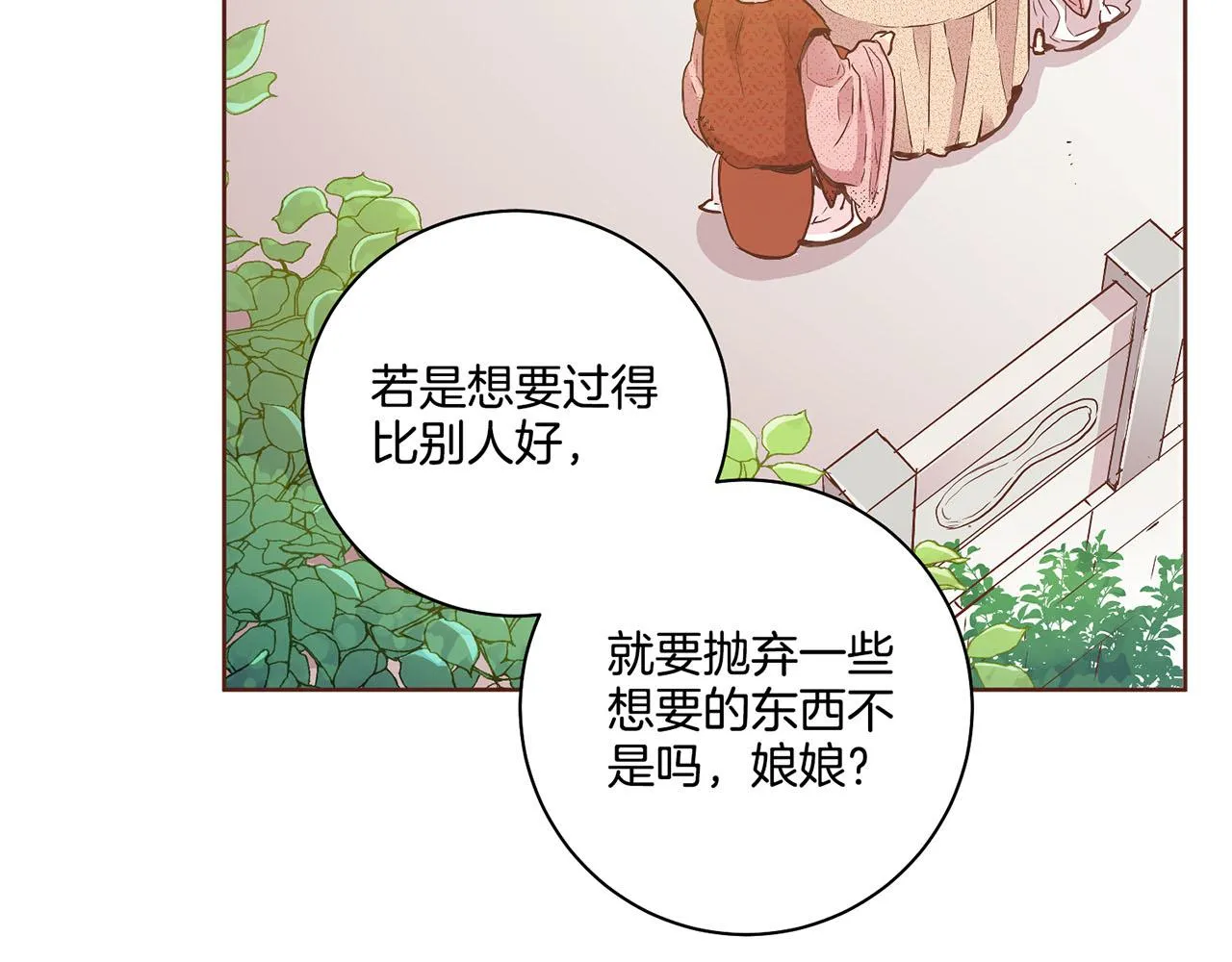 第107话 这份宠爱是永远的吗 第15页