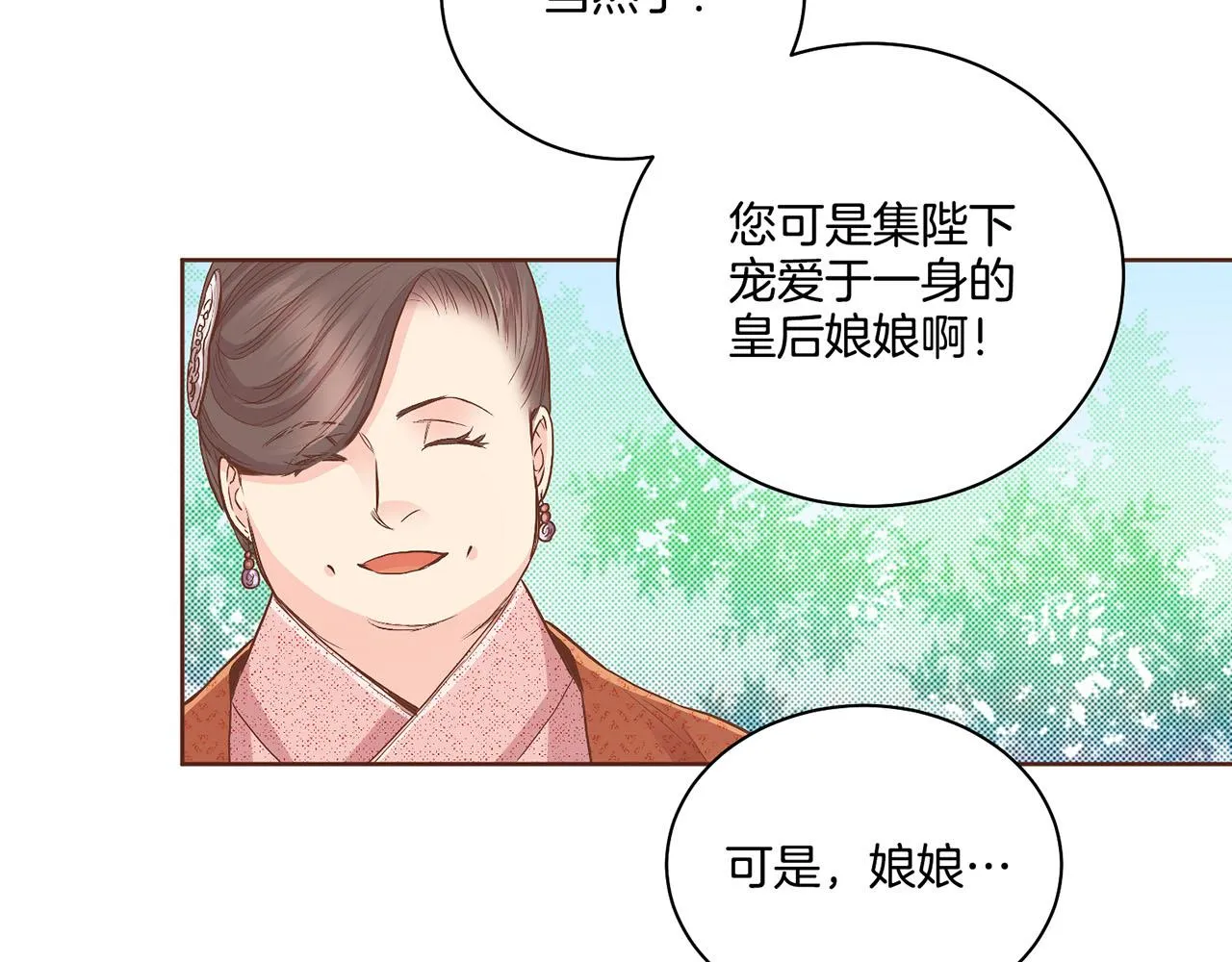 第107话 这份宠爱是永远的吗 第21页