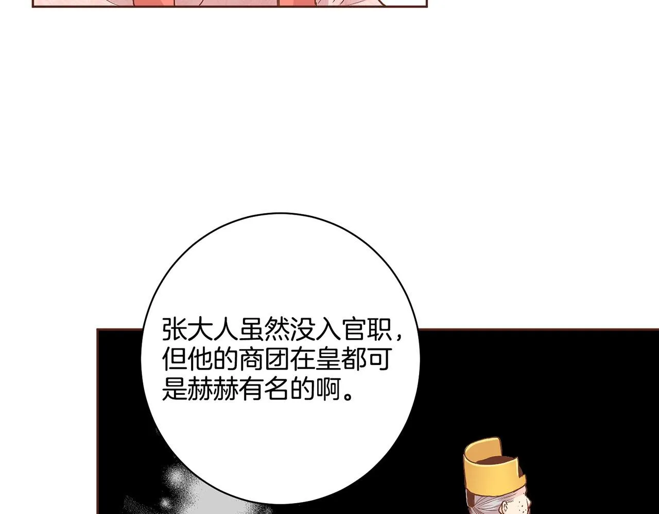 第107话 这份宠爱是永远的吗 第24页