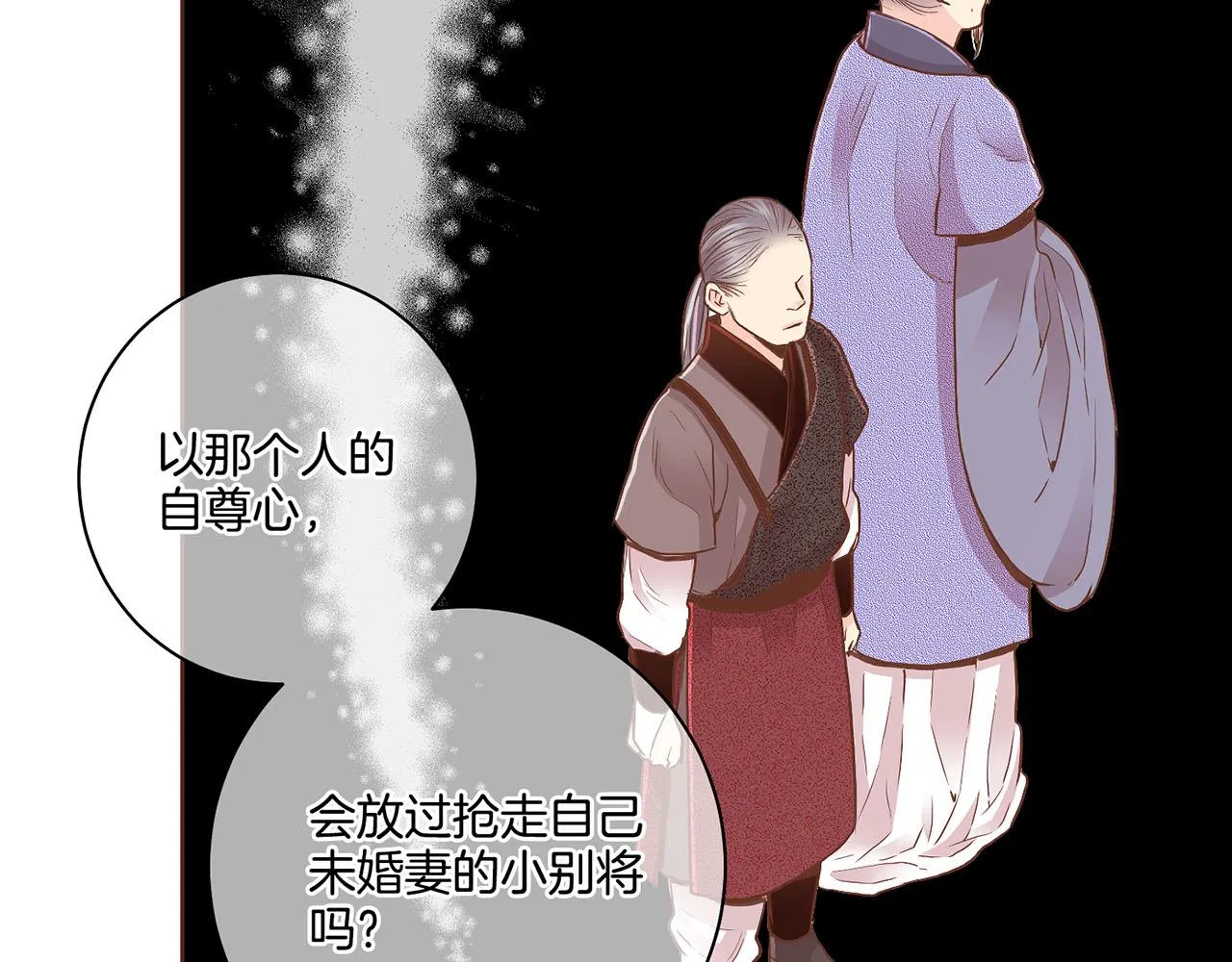 第107话 这份宠爱是永远的吗 第25页
