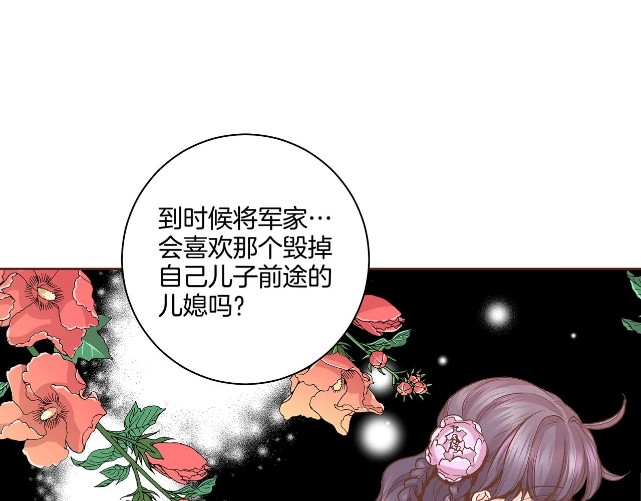 第107话 这份宠爱是永远的吗 第27页
