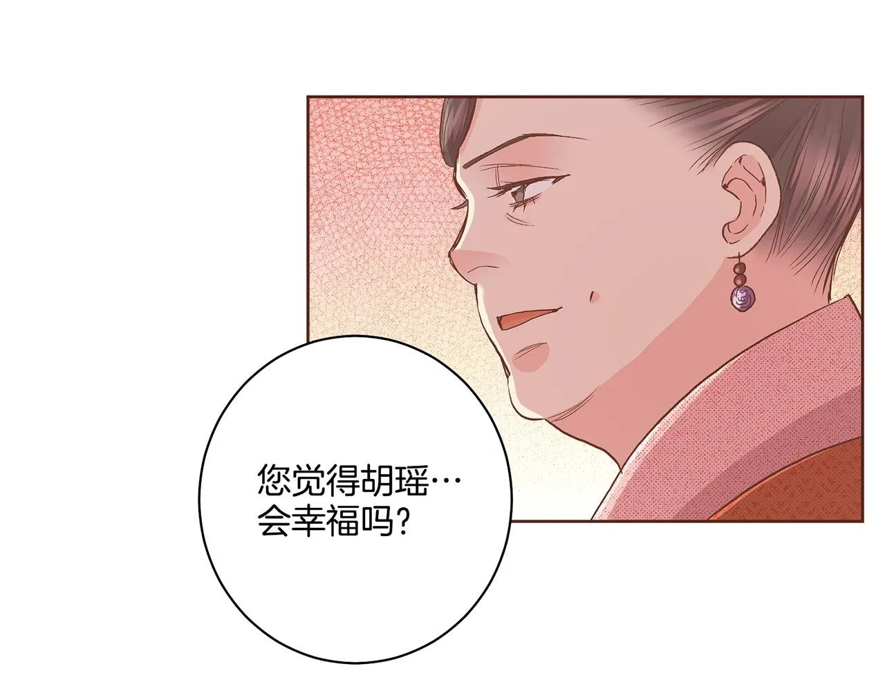 第107话 这份宠爱是永远的吗 第29页
