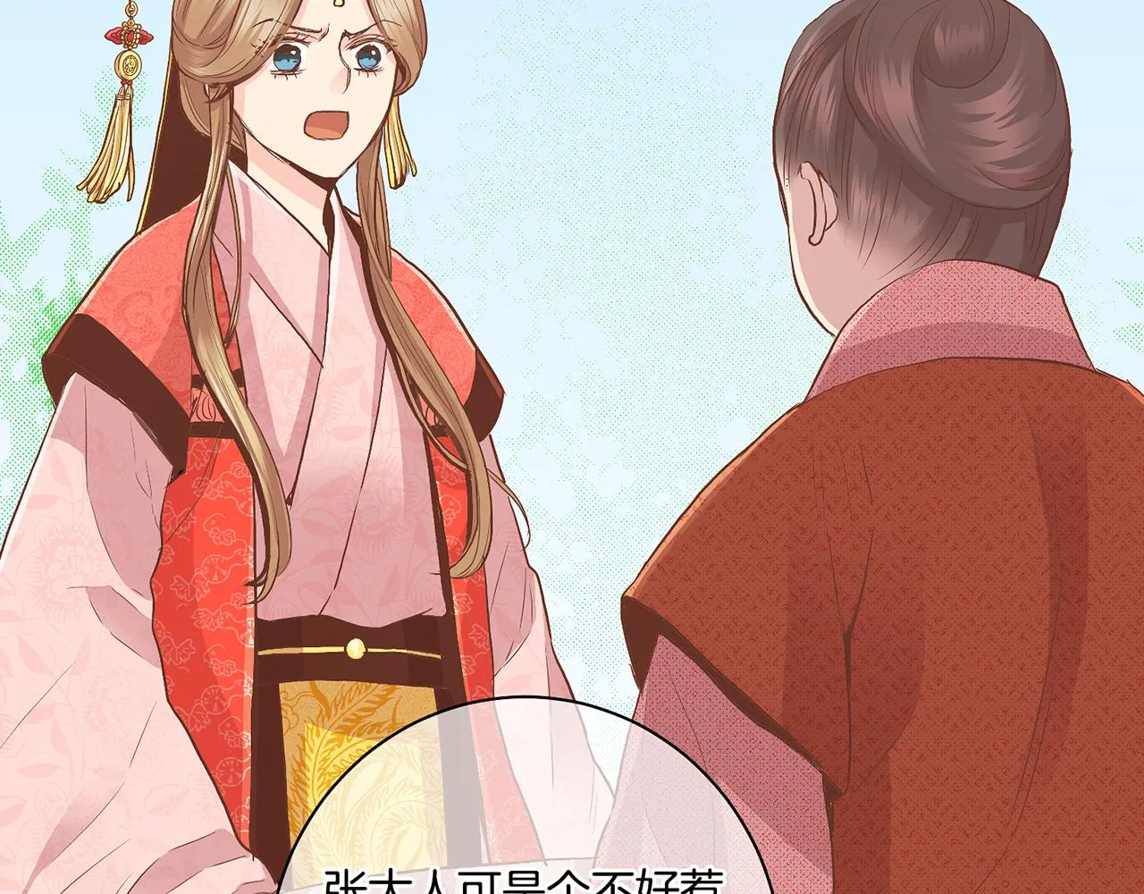 第107话 这份宠爱是永远的吗 第32页