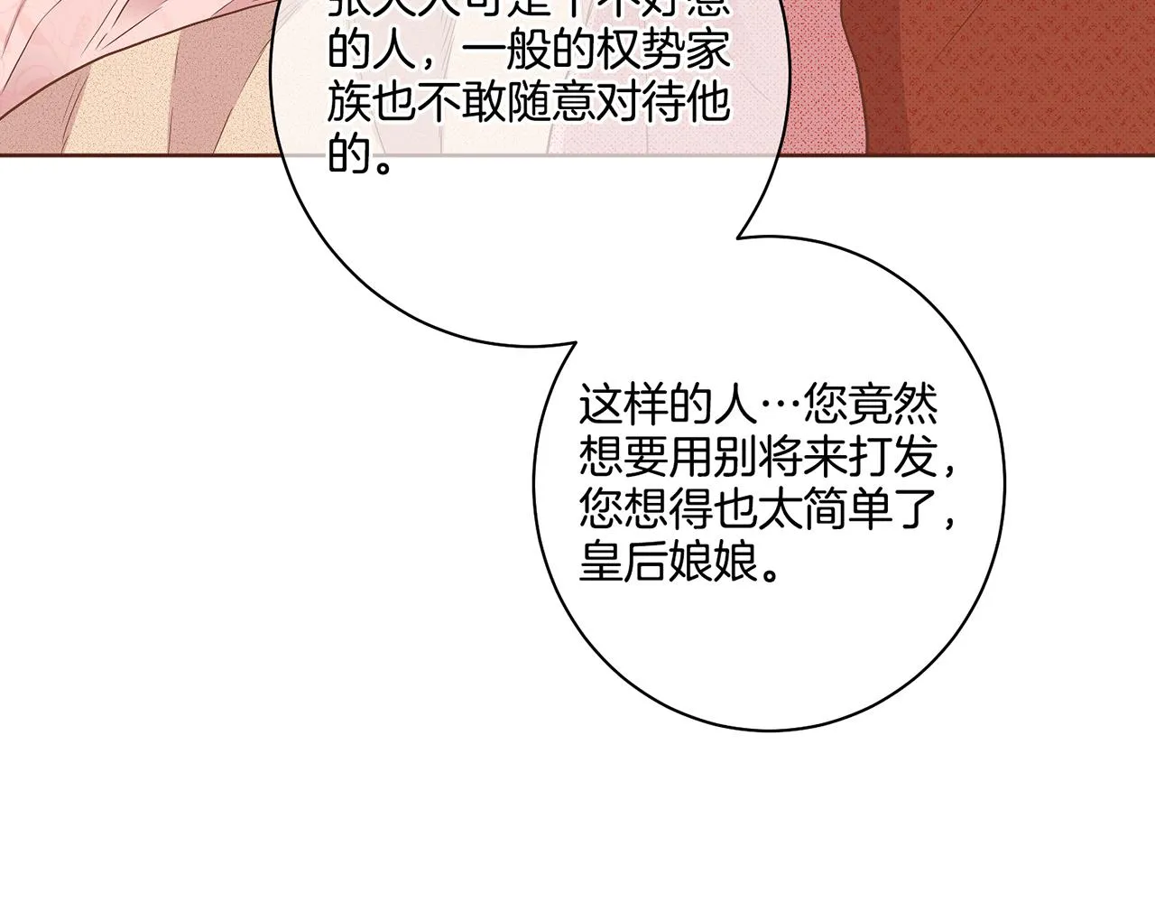 第107话 这份宠爱是永远的吗 第33页
