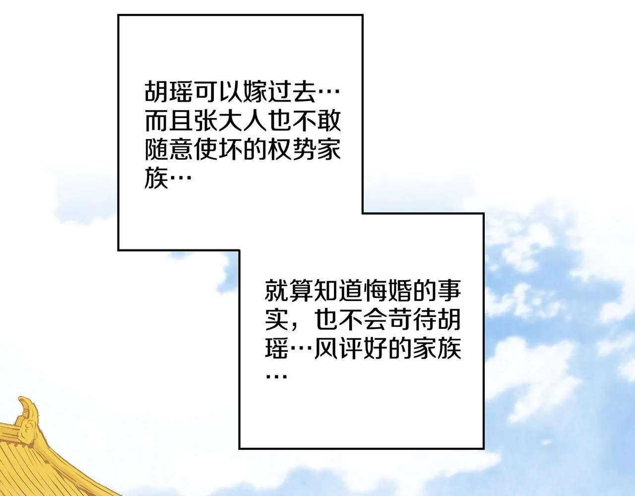 第107话 这份宠爱是永远的吗 第47页