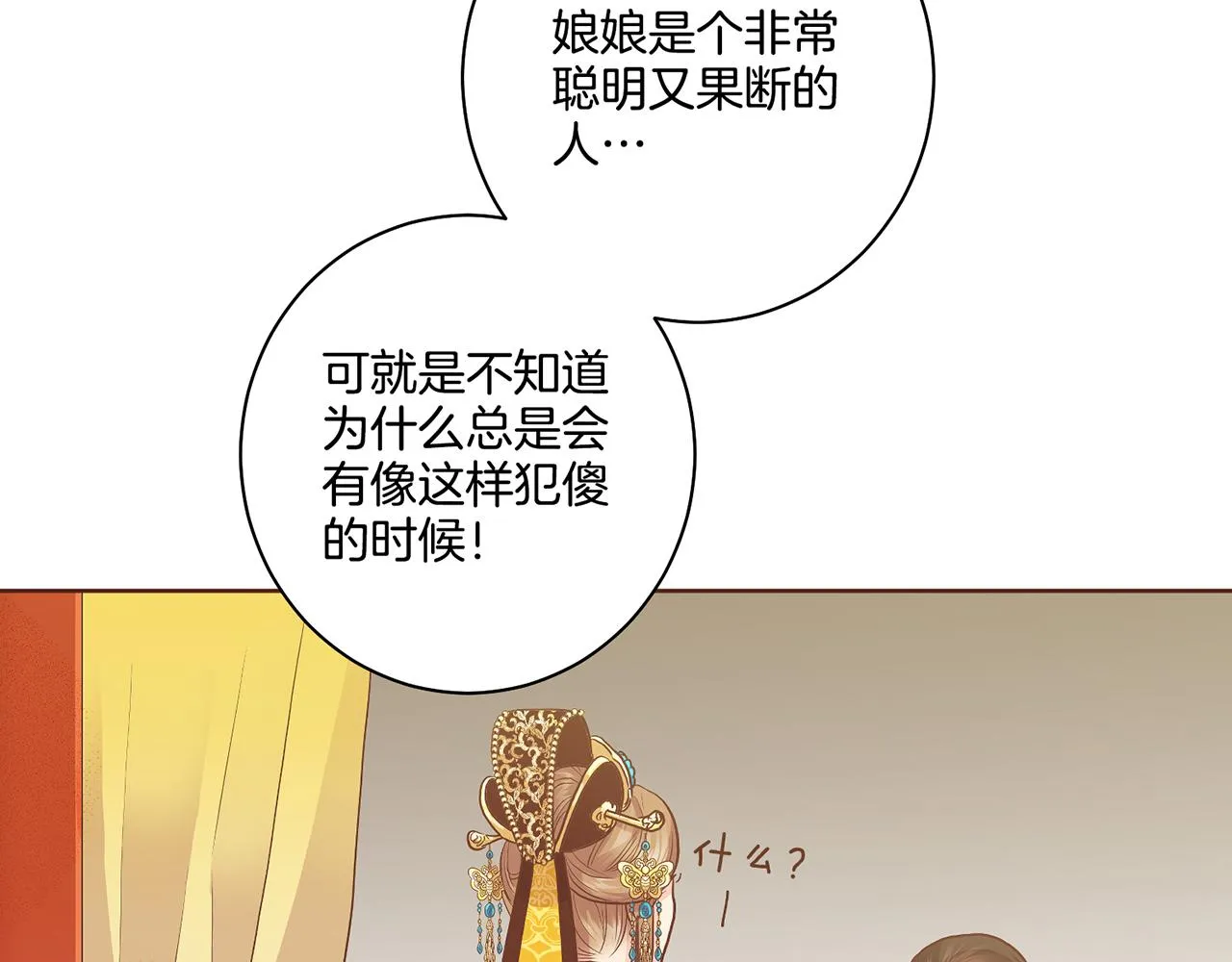第107话 这份宠爱是永远的吗 第54页