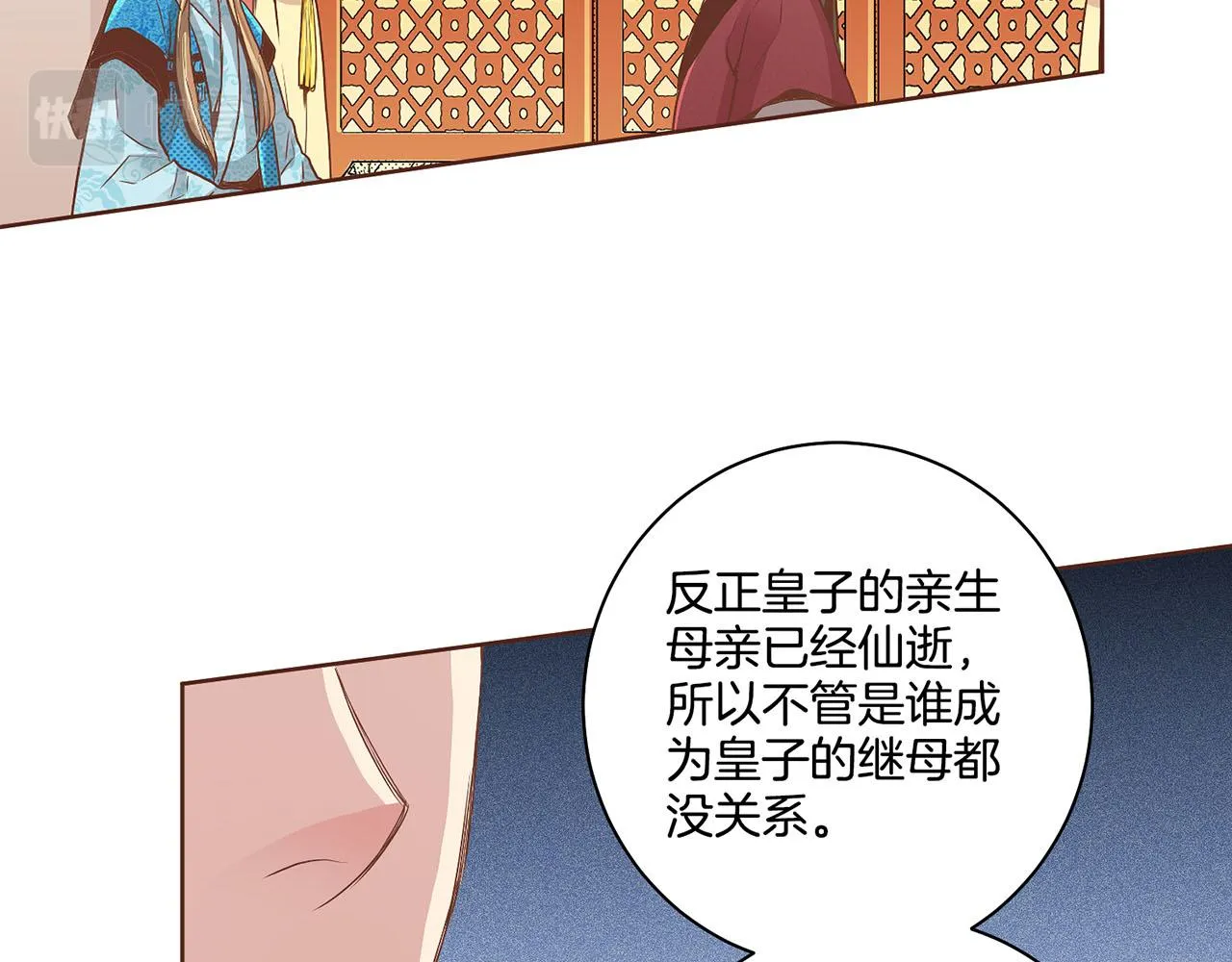 第107话 这份宠爱是永远的吗 第66页