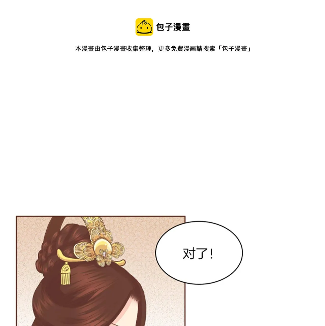 第106话 魏夫人的条件 第1页