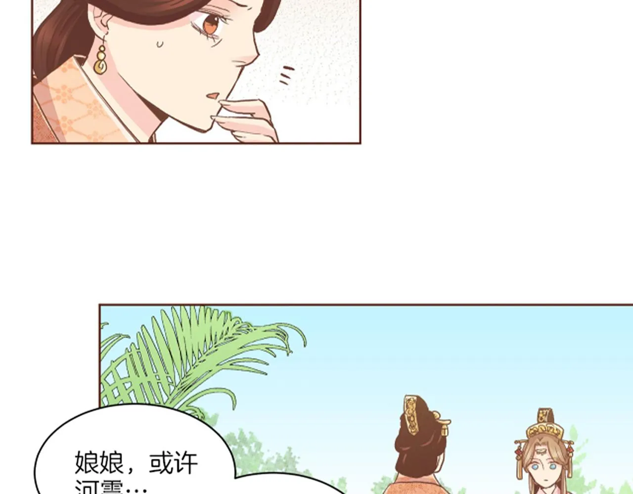 第106话 魏夫人的条件 第2页