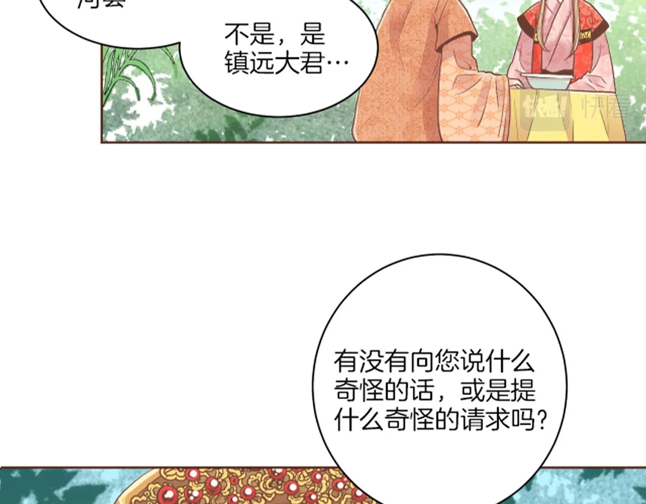 第106话 魏夫人的条件 第3页
