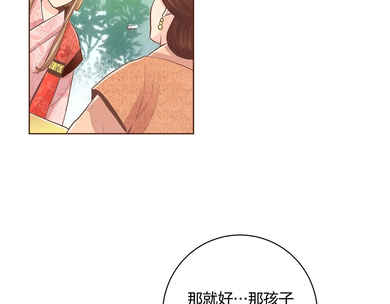 第106话 魏夫人的条件 第12页