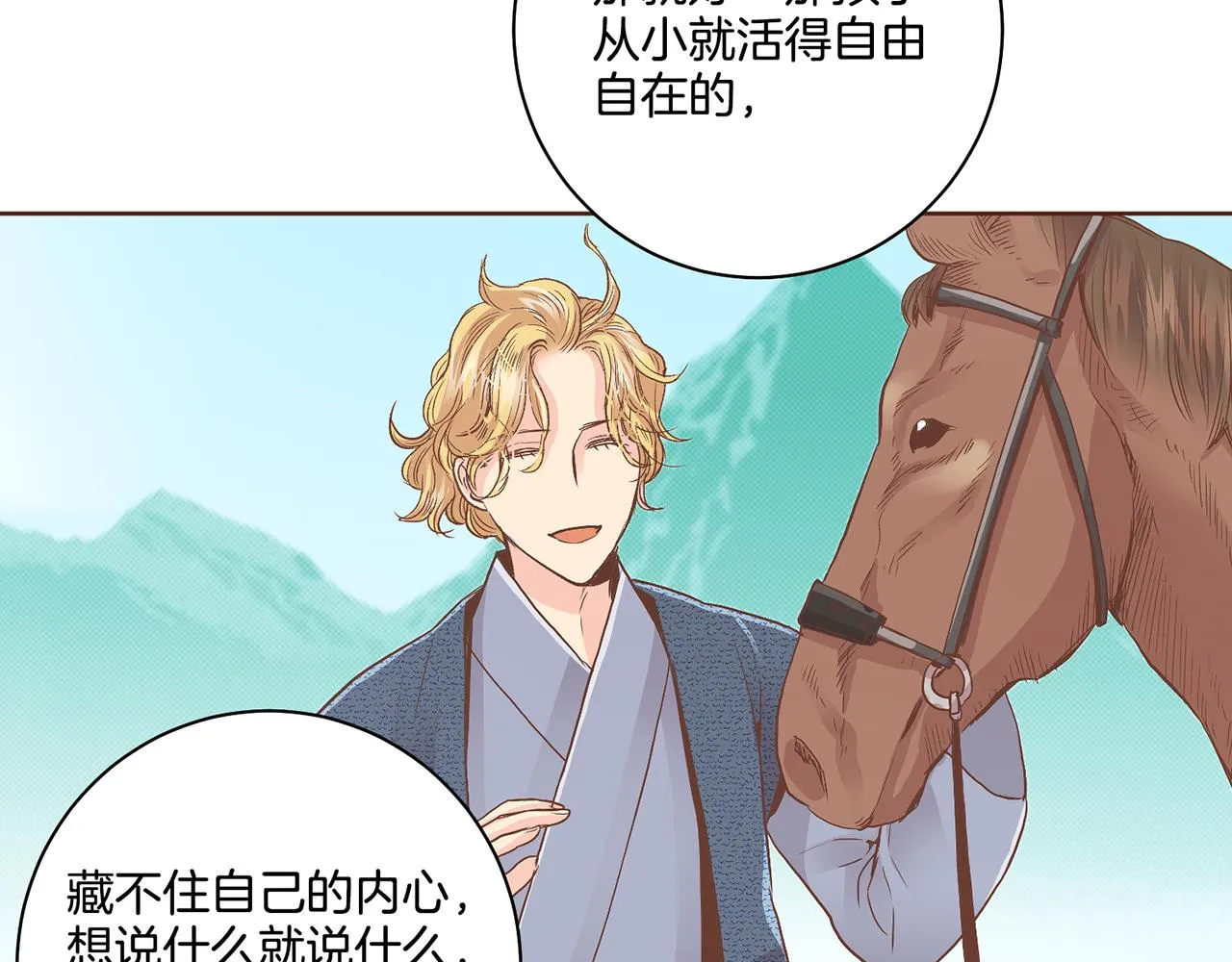 第106话 魏夫人的条件 第13页