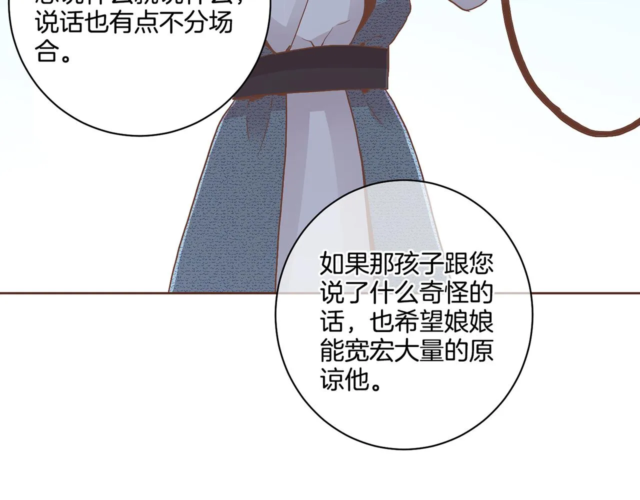 第106话 魏夫人的条件 第14页