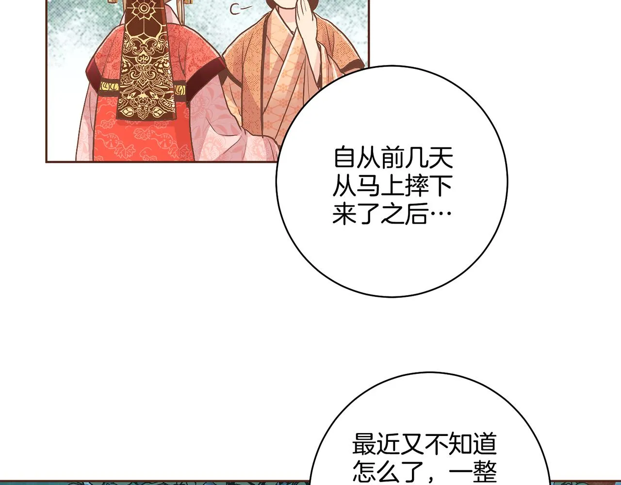 第106话 魏夫人的条件 第16页