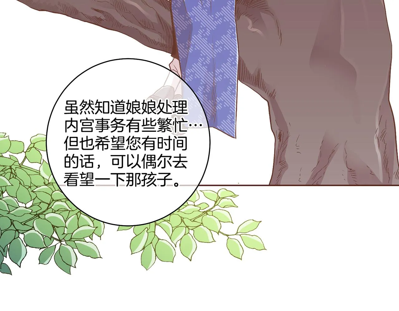 第106话 魏夫人的条件 第18页