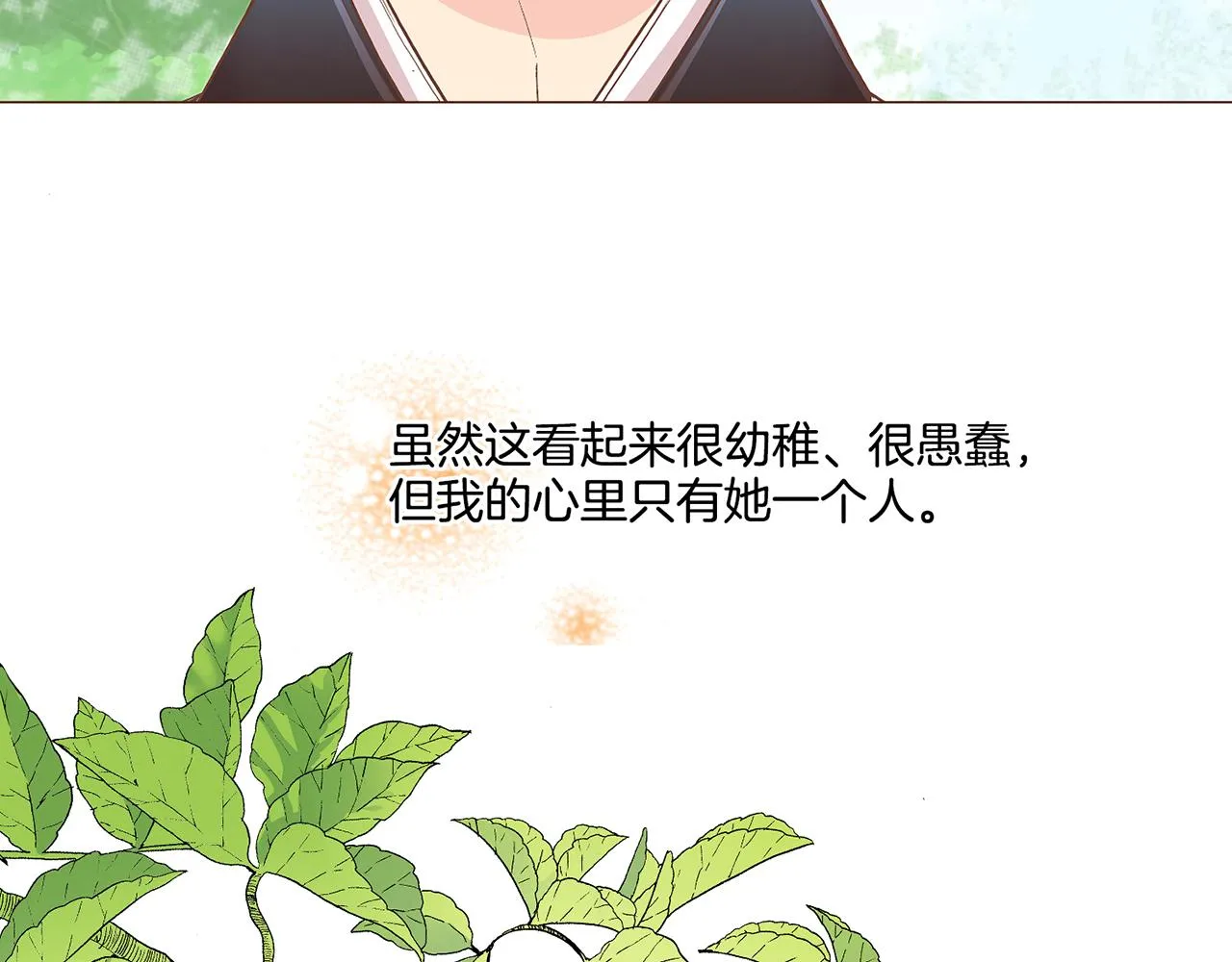 第106话 魏夫人的条件 第28页