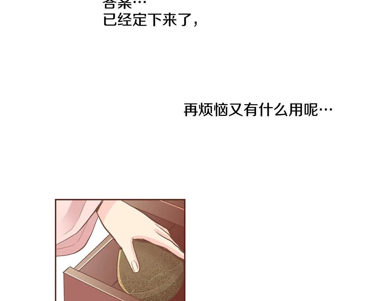 第106话 魏夫人的条件 第33页
