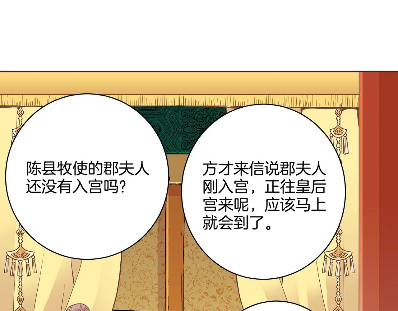 第106话 魏夫人的条件 第35页