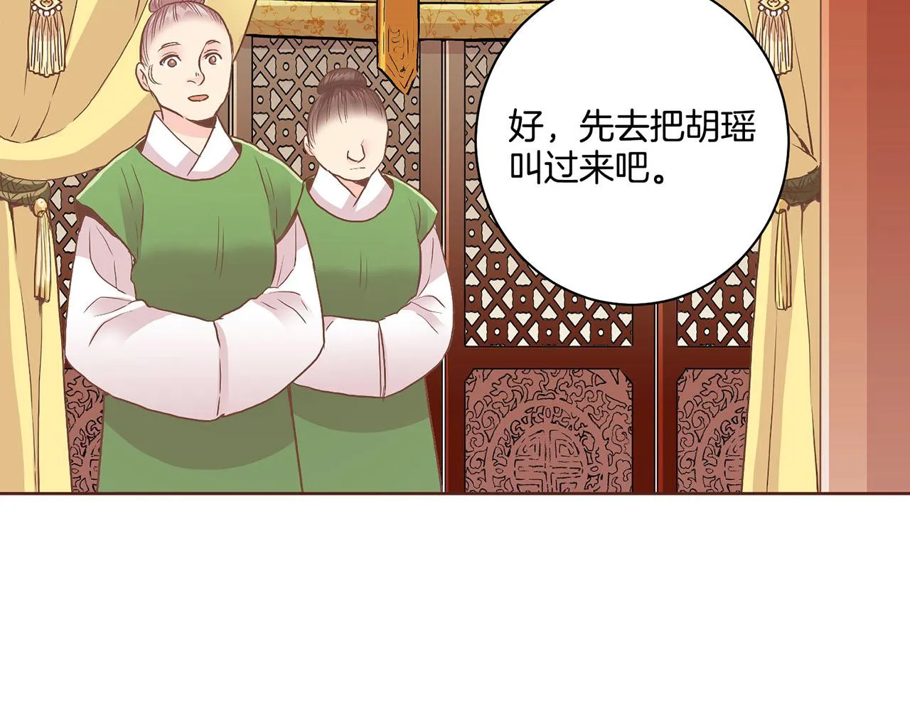 第106话 魏夫人的条件 第36页