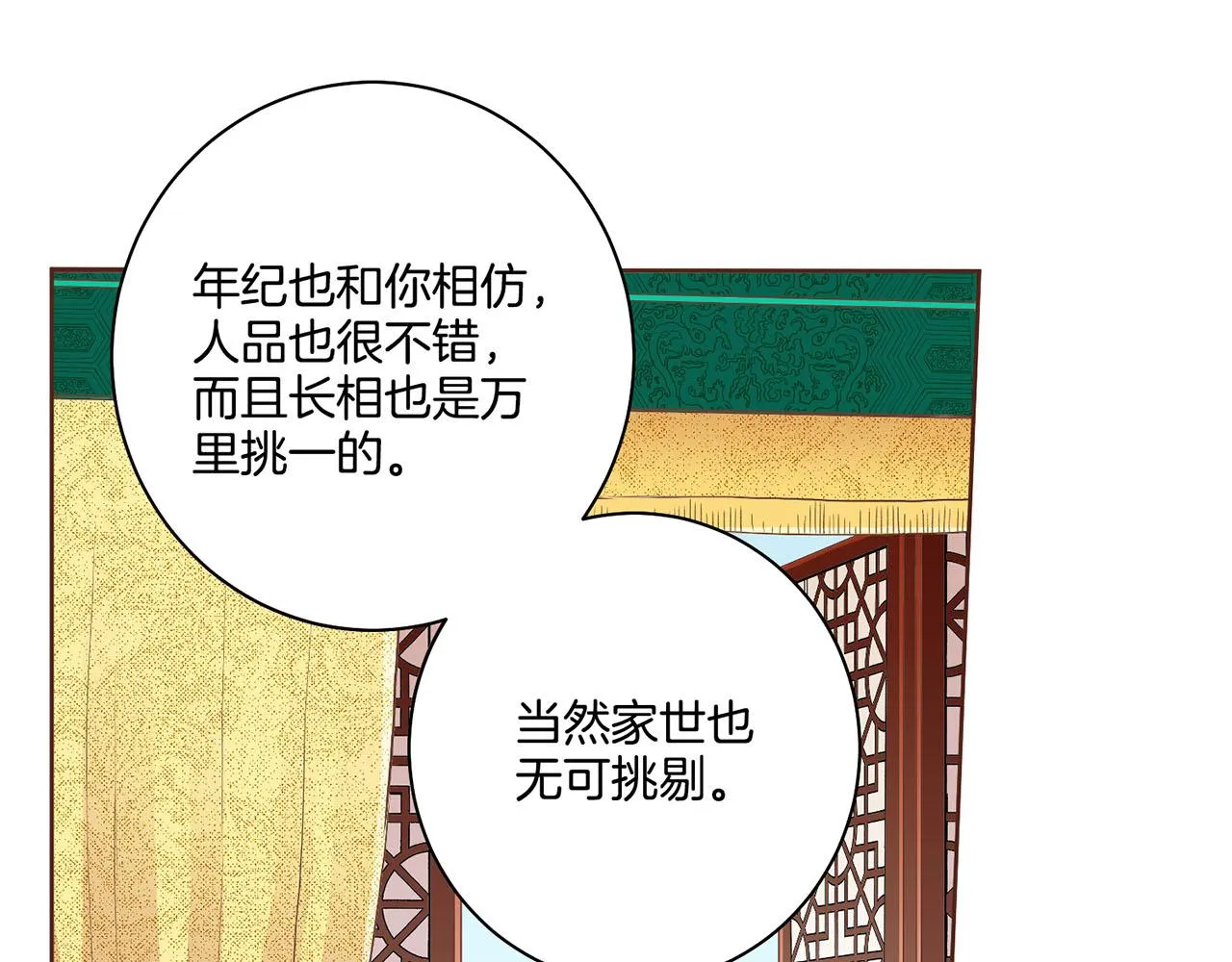 第106话 魏夫人的条件 第39页
