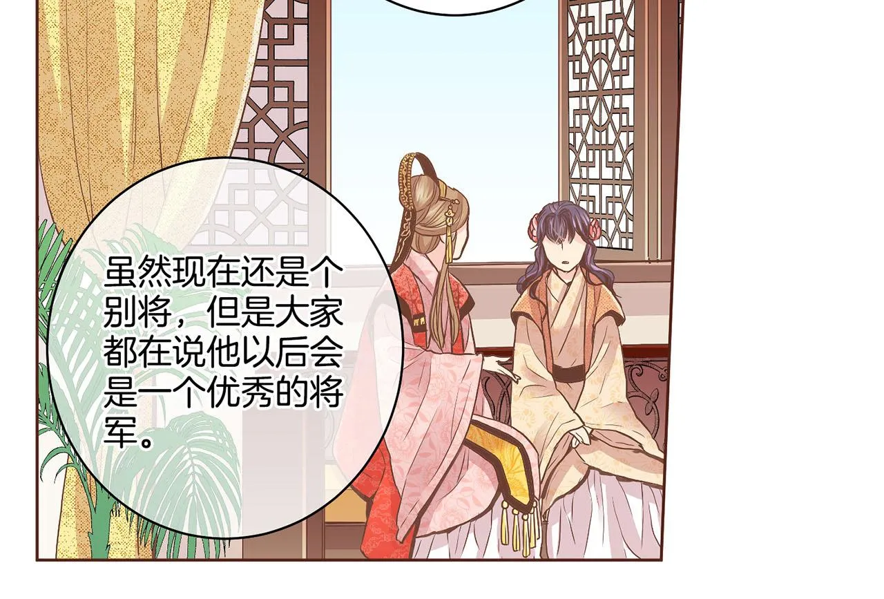 第106话 魏夫人的条件 第40页